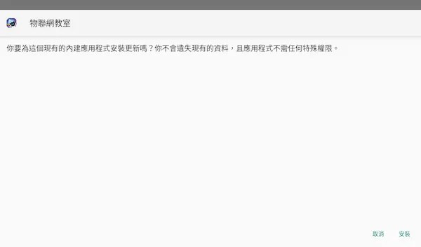 凱比物聯網教室 - 更新