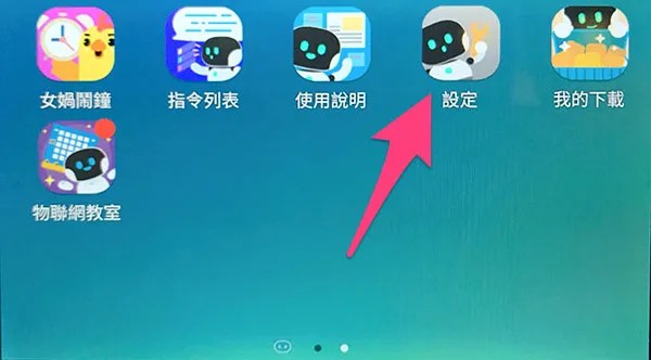 凱比物聯網教室 - Wi-Fi 設定