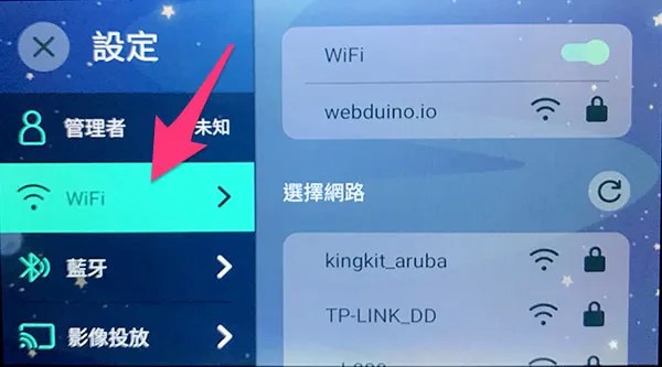凱比物聯網教室 - Wi-Fi 設定