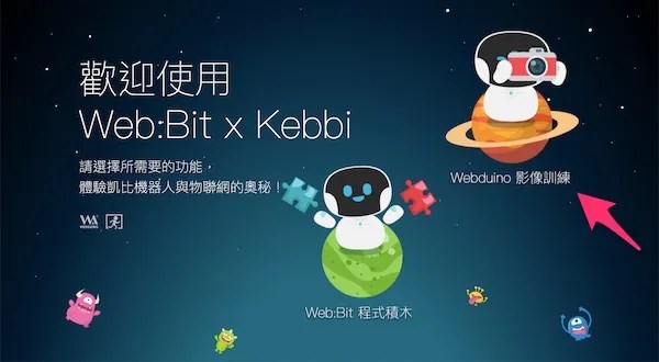 凱比物聯網教室 - 影像訓練