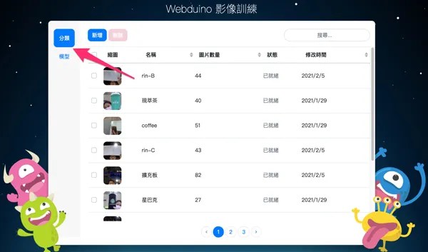 凱比物聯網教室 - 影像訓練