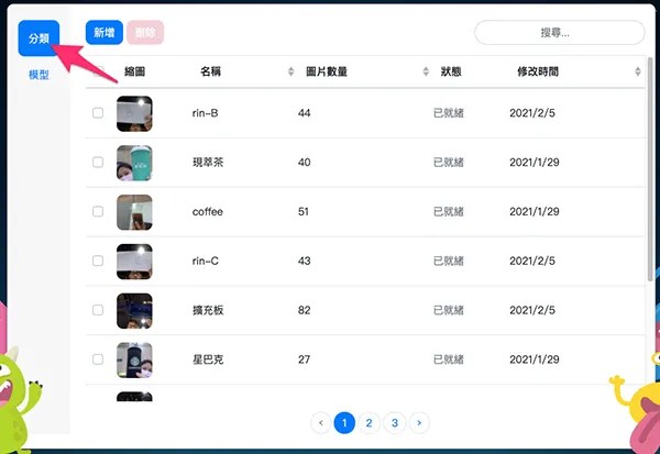 凱比物聯網教室 - 影像訓練