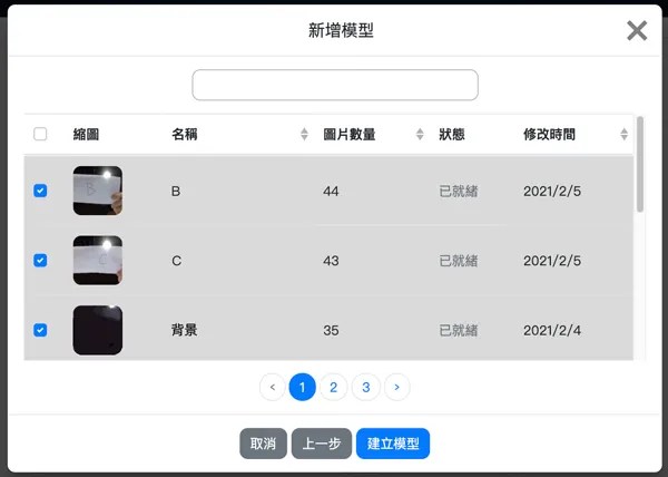 凱比物聯網教室 - 影像訓練