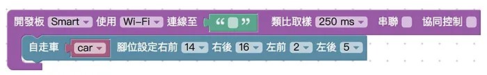 自走車積木