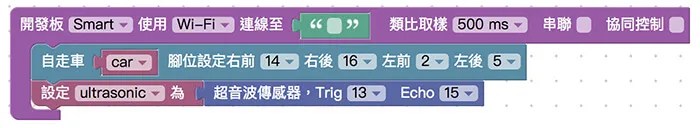超音波腳位設定