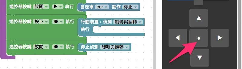 手機陀螺儀與加速度控制自走車