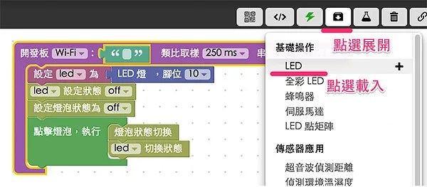 載入 Webduino Blockly 範例程式積木