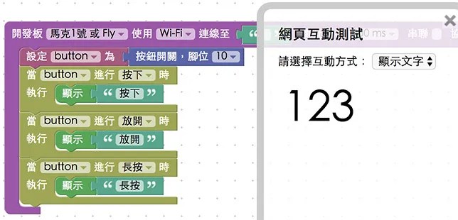 設定按鈕開關積木