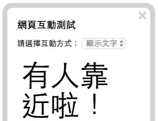 網頁顯示偵測結果