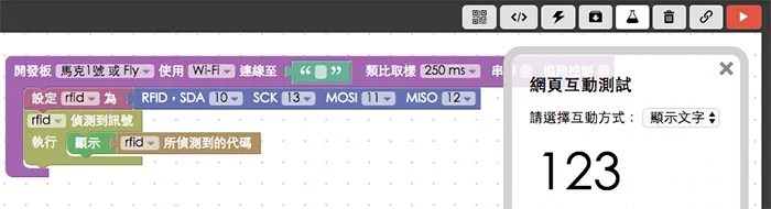 設定 RFID 偵測積木