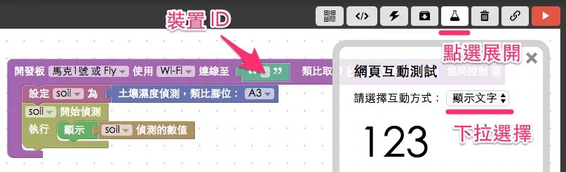 設定土壤濕度偵測計積木