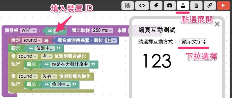 設定聲音偵測積木