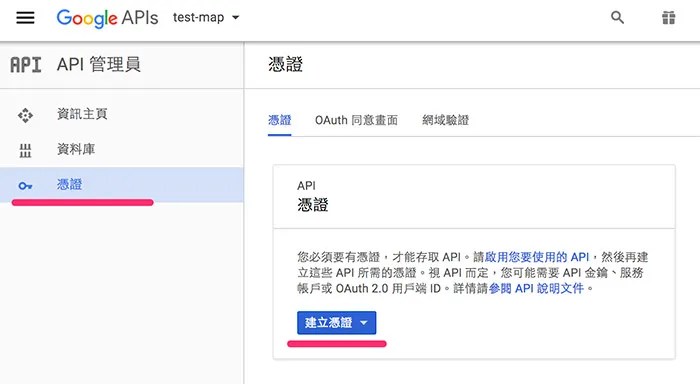 申請憑證