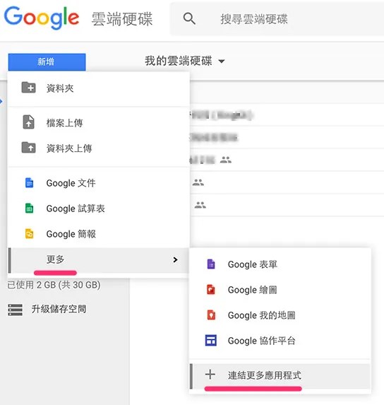 Google 雲端硬碟新增 Google Apps Script 應用程式