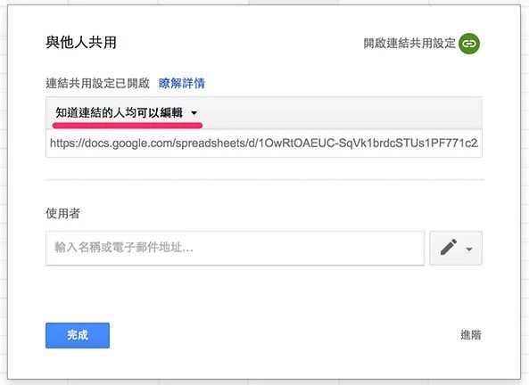 設定試算表權限