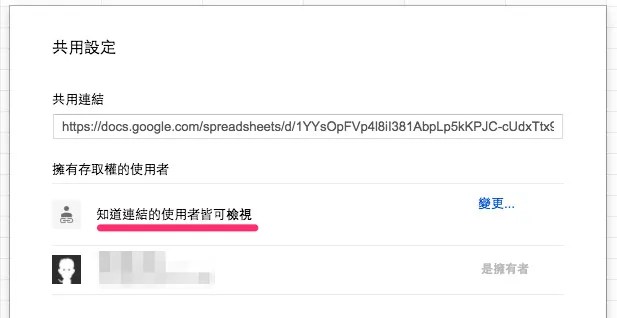 修改權限設定