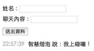 聊天室顯示智慧燈泡上線狀態