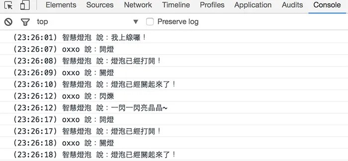 智慧插座燈泡狀態記錄在聊天室中