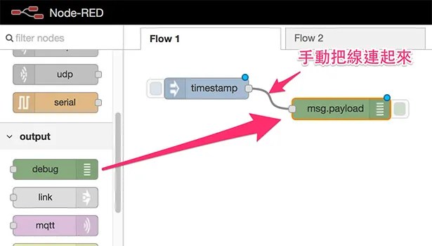 將 debug 節點拉到畫面中