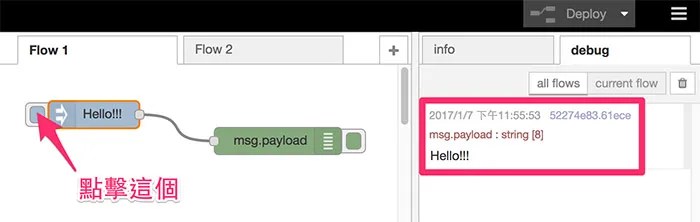 從 debug 的頁籤查看輸入的訊息