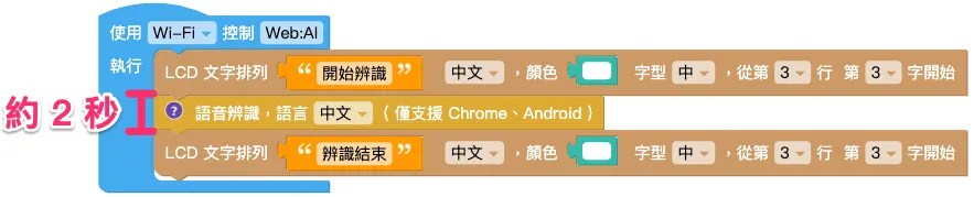 語音辨識積木使用方式