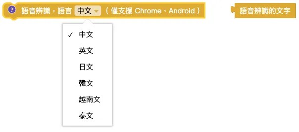 語音辨識