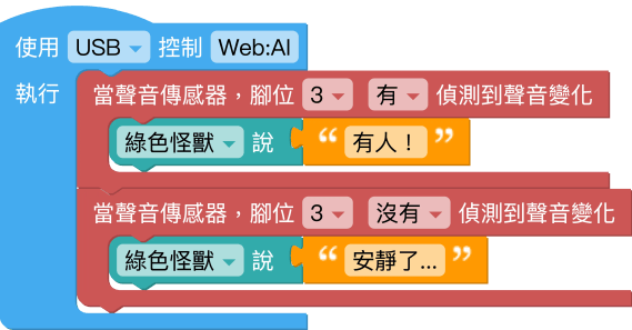 聲音感測器