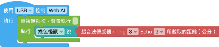 Web:Bit 超音波傳感器
