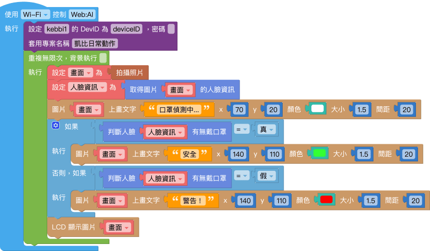 凱比機器人積木範例
