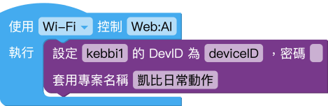 凱比機器人積木範例