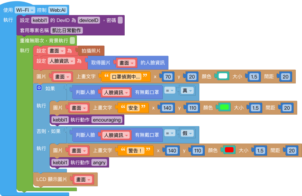 凱比機器人積木範例