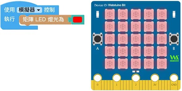 Web:Bit 矩陣 LED