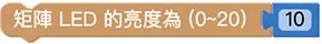 Web:Bit 矩陣 LED