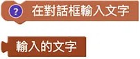 Web:Bit 對話框輸入文字