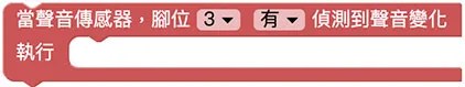 聲音感測器