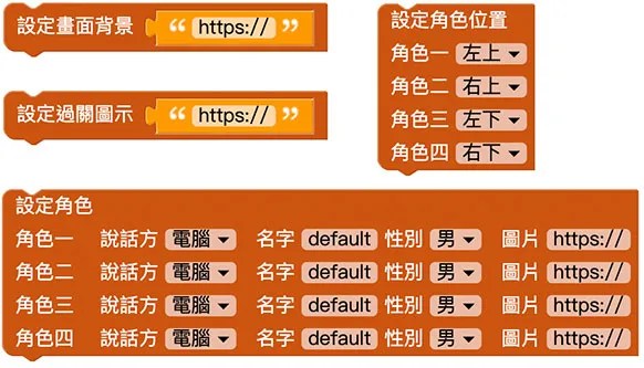 英語會話 ( 使用程式積木 )