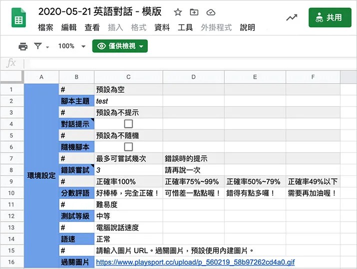 英語會話 ( Google 試算表 )