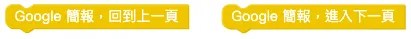 Web:Bit Google 簡報
