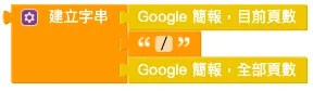 Web:Bit Google 簡報