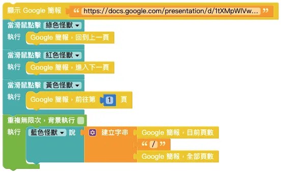 Web:Bit Google 簡報
