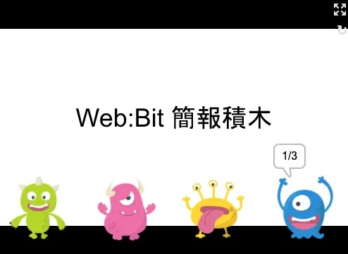 Web:Bit Google 簡報