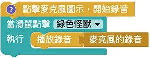Web:Bit 錄音&音量