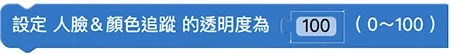 Web:Bit 人臉＆顏色追蹤