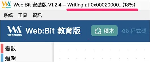 Web:Bit 硬體 ( 更新韌體 )