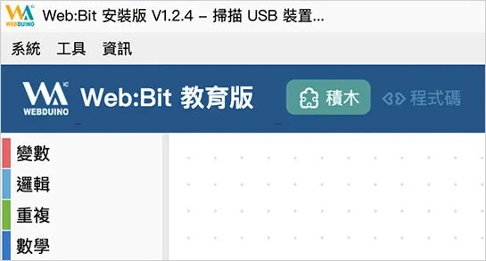 Web:Bit 硬體 ( 初始化設定 )