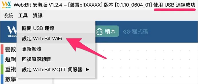 Web:Bit 硬體 ( 初始化設定 )