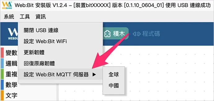 Web:Bit 硬體 ( 初始化設定 )