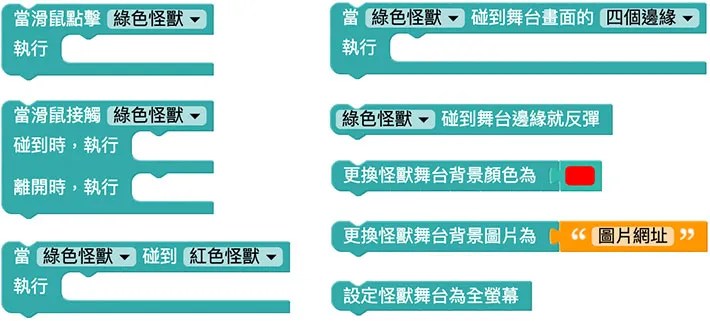 Web:Bit 小怪獸互動&舞台