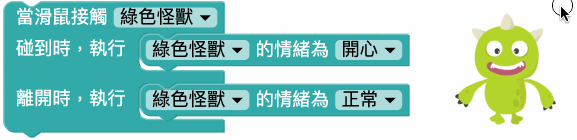 Web:Bit 小怪獸互動&舞台