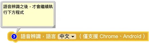 Web:Bit 語音辨識